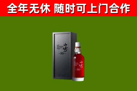 五大连池回收山崎洋酒