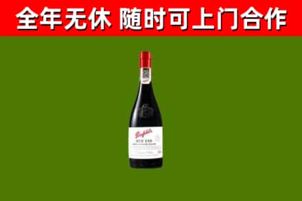 五大连池回收奔富红酒