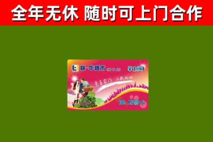五大连池回收购物卡